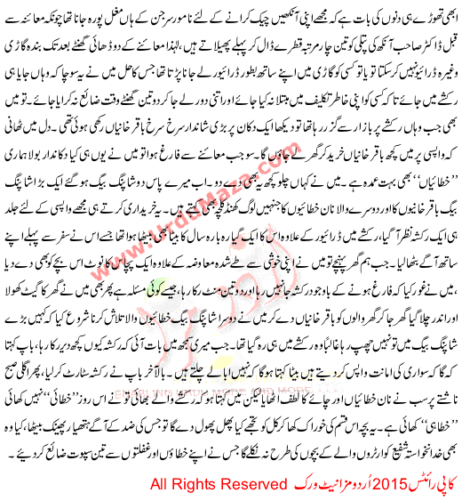 Urdu Khani Khta Aur Khtayia