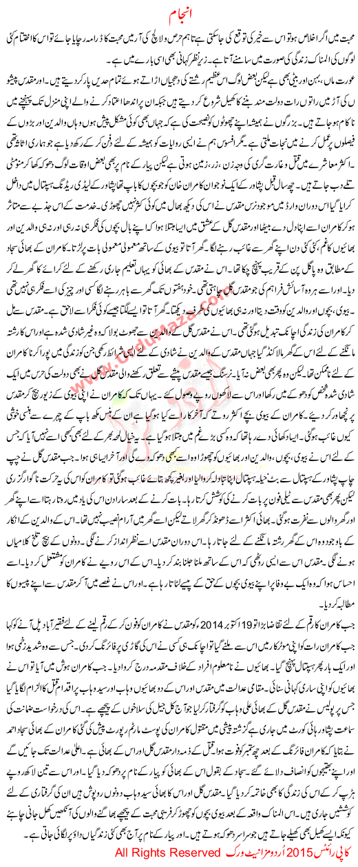 Urdu Khani Anjam