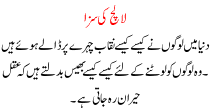 Urdu Khani Lalach Ki Saza
