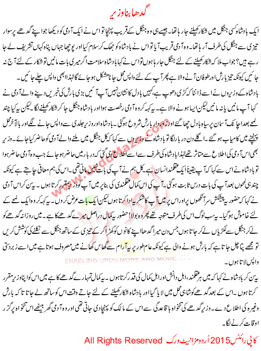 Child Story Gadha Bana Wazeer
