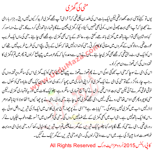 Child Story Muni Ki Ghari