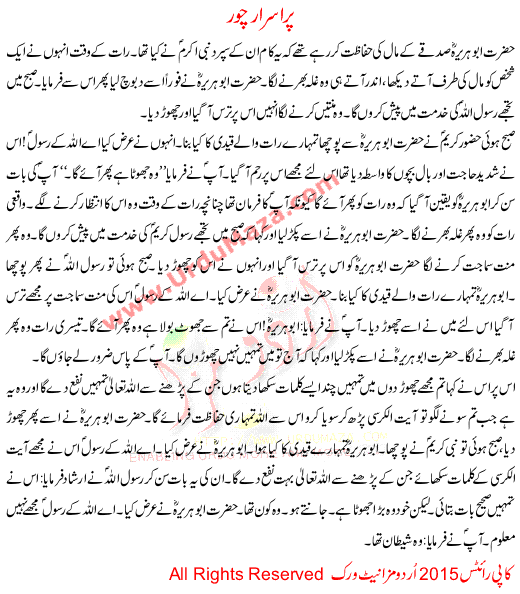 Child Story Pur Israr Choor