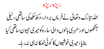 Urdu Khani Raiza Raiza