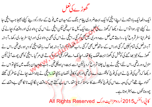 Urdu Story For Children Ghora Ki Naal