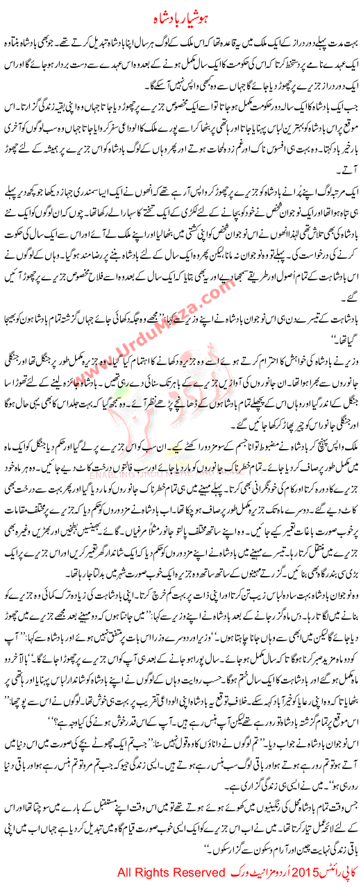 Urdu Khani Hoshiyar Badsha