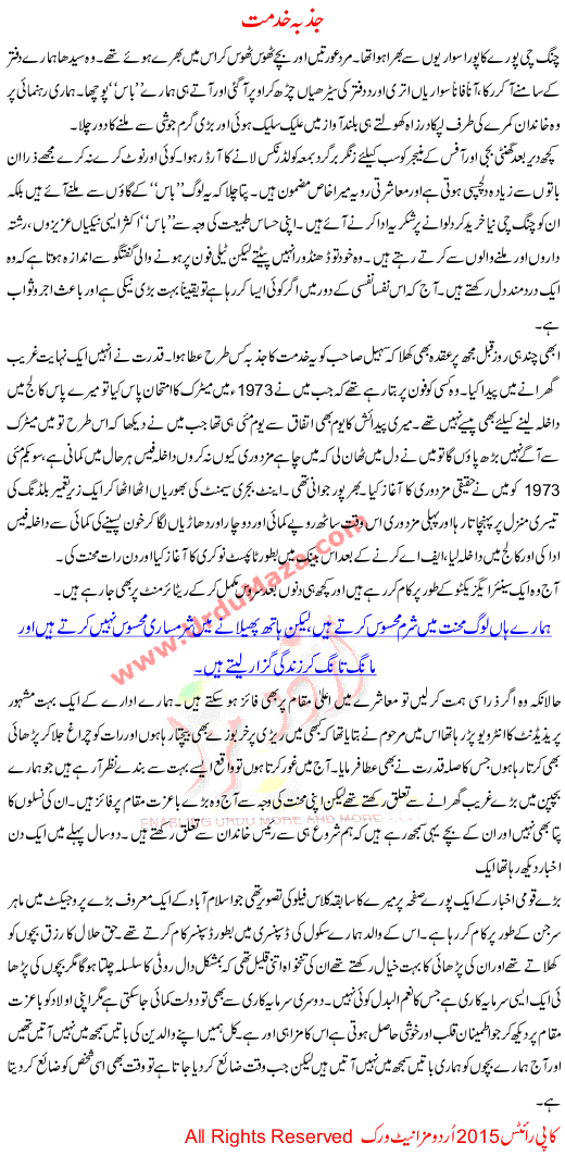 Urdu Kahani Jazba E Khidmat