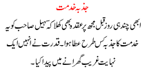 Urdu Kahani Jazba E Khidmat