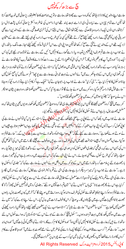 Child Story Sach Sa Bar Kar Kuch Nhi