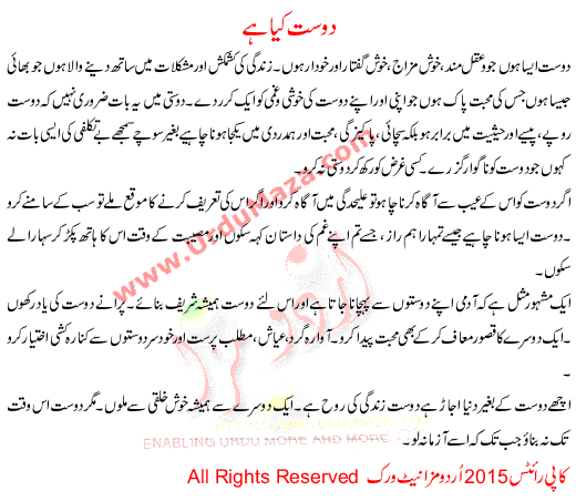 Urdu Story For Children Dost Kia Ha