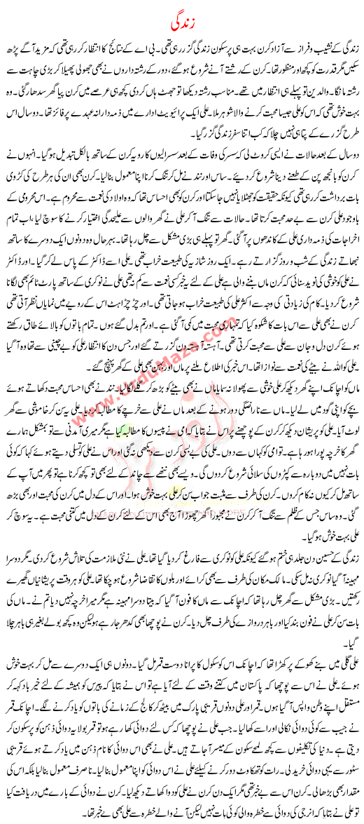 Urdu Khani Zindge