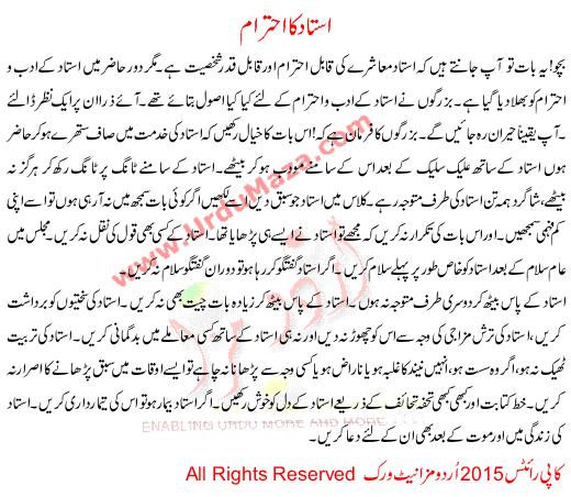Urdu Story For Child Ustad Ka Ahtram