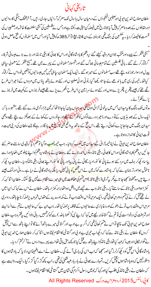 Urdu Khani Tareekhi Kahani
