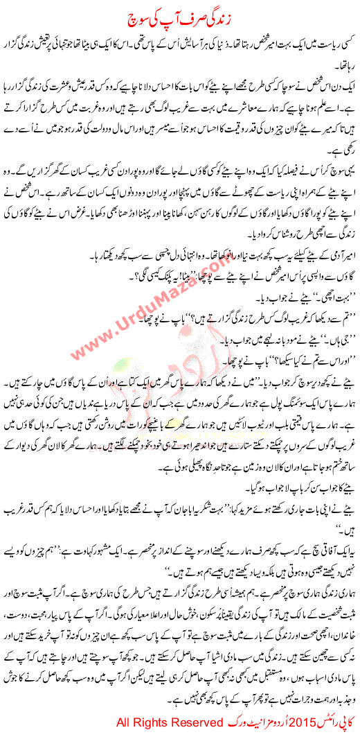 Urdu Khani Zinfge Sirf Ap Ki Soch