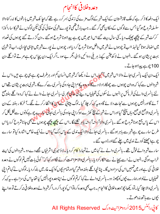 Urdu Story For Child Wada Khilafi Ka Anjam