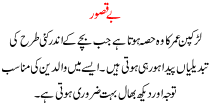Urdu Khani Ba Kasoor