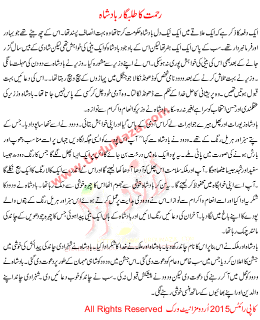 Urdu Story For Child Rahmat Ka Talbgar Badshah