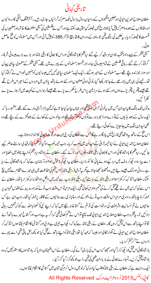 Urdu Khani Tareekhi Khani