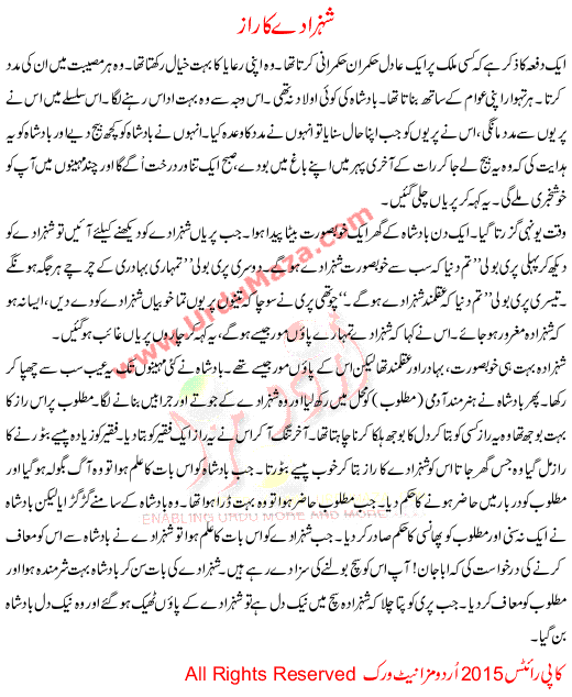 Urdu Story For Child Shahzada Ka Raz