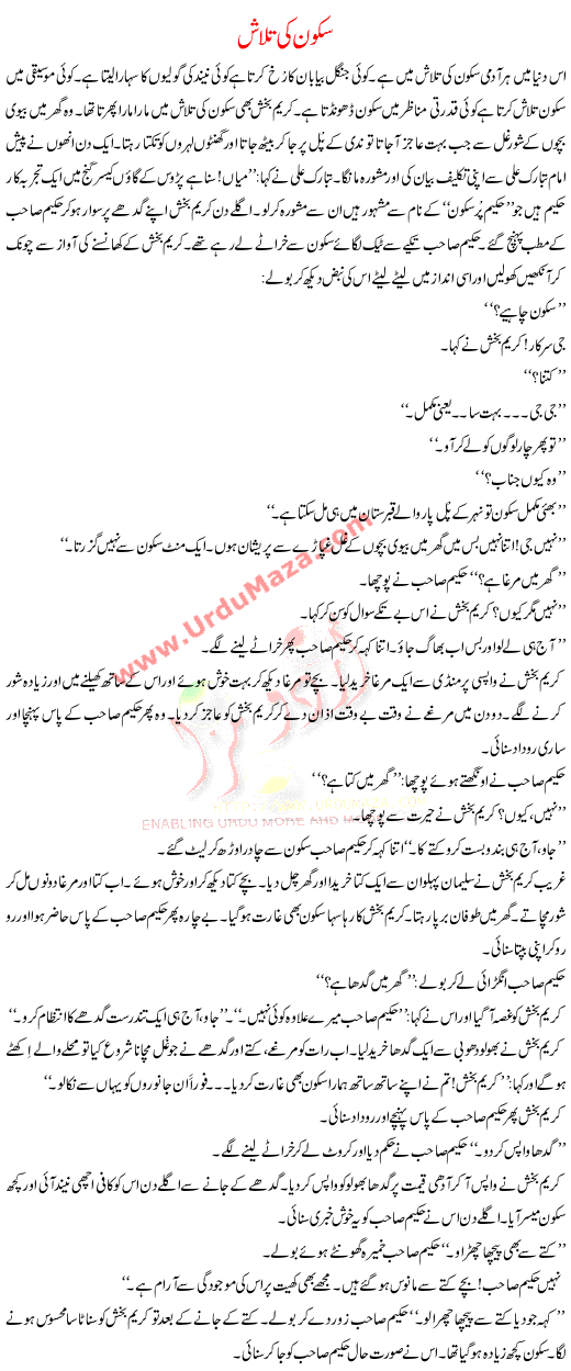 Urdu Khani Sakoon Ki Talash