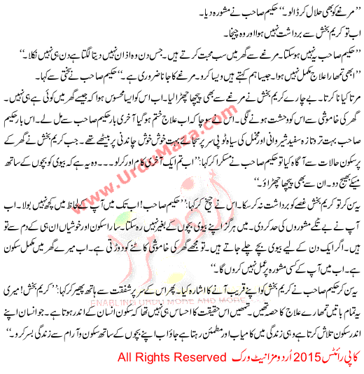 Urdu Khani Sakoon Ki Talash
