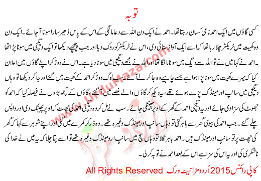 Urdu Story For Child Toba