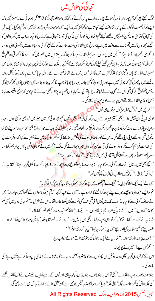 Urdu Khani Tanhai Ki Talash Ma