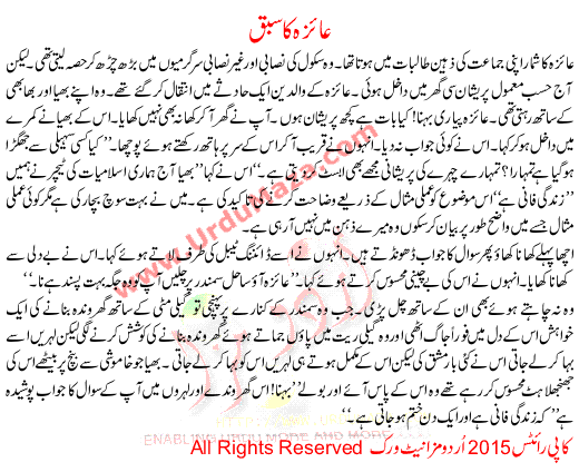 Urdu Khani For Child Aiza Ka Sabaq