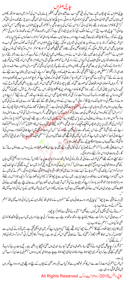 Urdu Khani Chachi Soghra