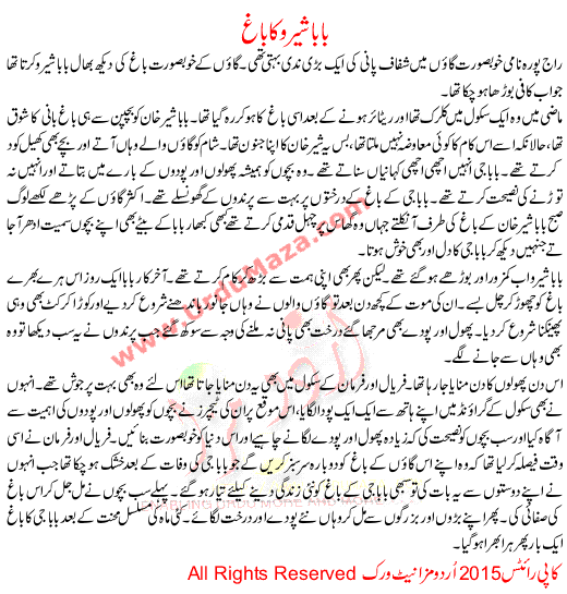 Kahani Recent In Urdu