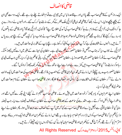 Qazi Ka Insaf