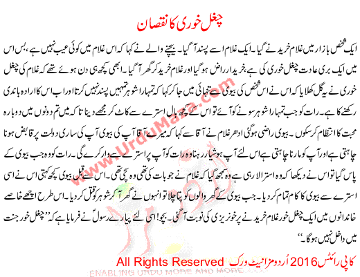 Chughal Khori Ka Nuqsan