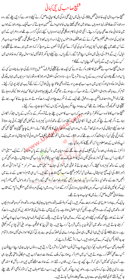 Truth Story Of Shafee Sb