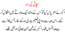 Urdu Story For Children Sachaye Ki Raah