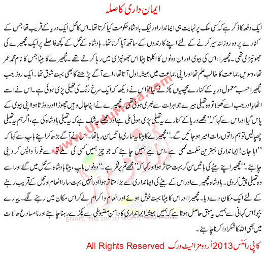 Urdu Story For Children Eman Dari Ka Sila