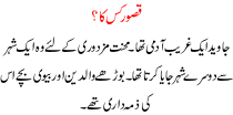 Urdu Kahani Qasoor Kis Ka