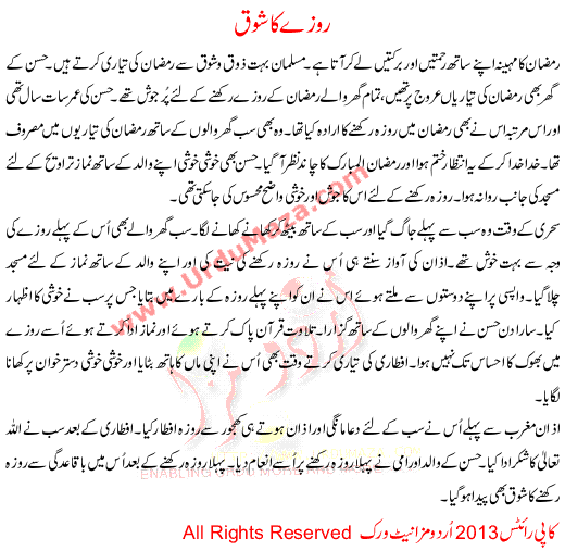 Urdu Story For Children Roze Ka Shoq