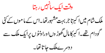 Urdu Story For Children Waqt 1 Sa Ni Rehta
