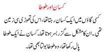 Urdu Story For Children Kisaan Or Tota