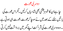 Urdu Kahani Dusri Orat