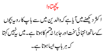 Urdu Kahani Pachtawa