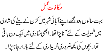 Urdu Kahani Mukafat E Amal