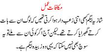 Urdu Kahani Makafat E Amal