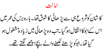 Urdu Kahani Imanat