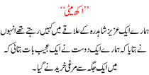 Urdu Kahani Akh Mitti