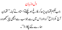 Urdu Story For Children Dil O Zubaan