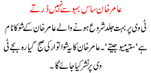 Amir Khan Saas Bahu Sa Nai Dartay