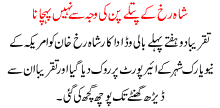 Shahrukh K Patlay Pan Ki Waja Sa Nai Pehchana