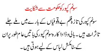 Sonam Complaint With The Government