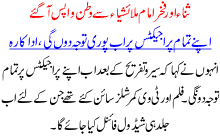 Sana Aur Fakhar Imam