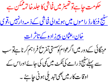 Hakoomat Chahay Tu Thetar May Fahashi